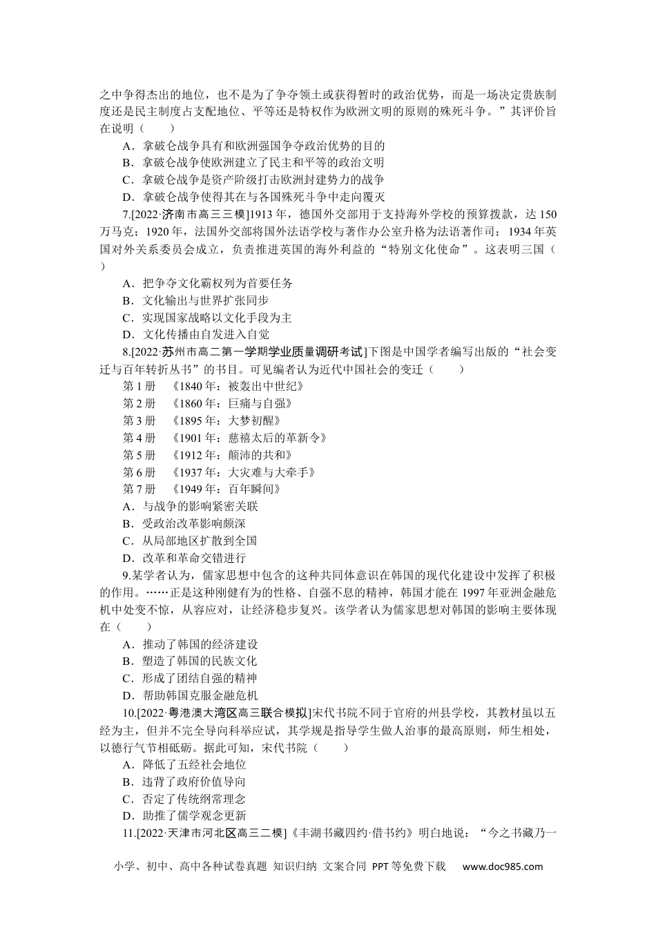 高中 2023二轮专项分层特训卷·历史【新教材】辽宁专版高频考点24.docx