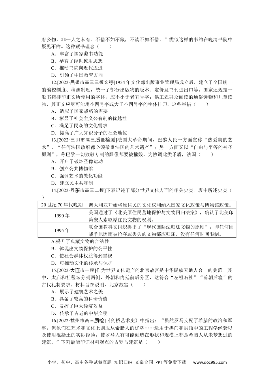 高中 2023二轮专项分层特训卷·历史【新教材】辽宁专版高频考点24.docx