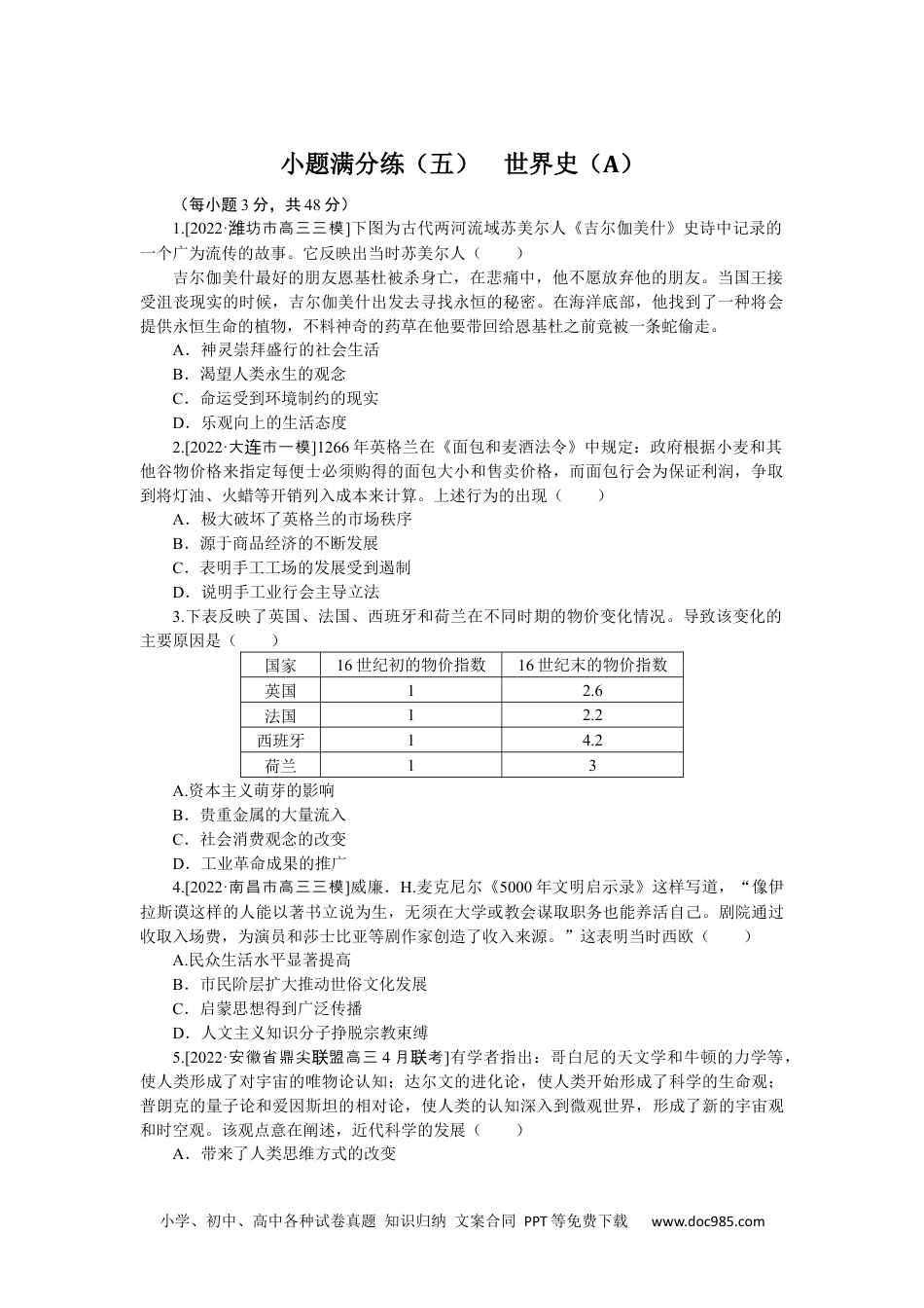 高中 2023二轮专项分层特训卷·历史【新教材】辽宁专版小题满分练（五）.docx