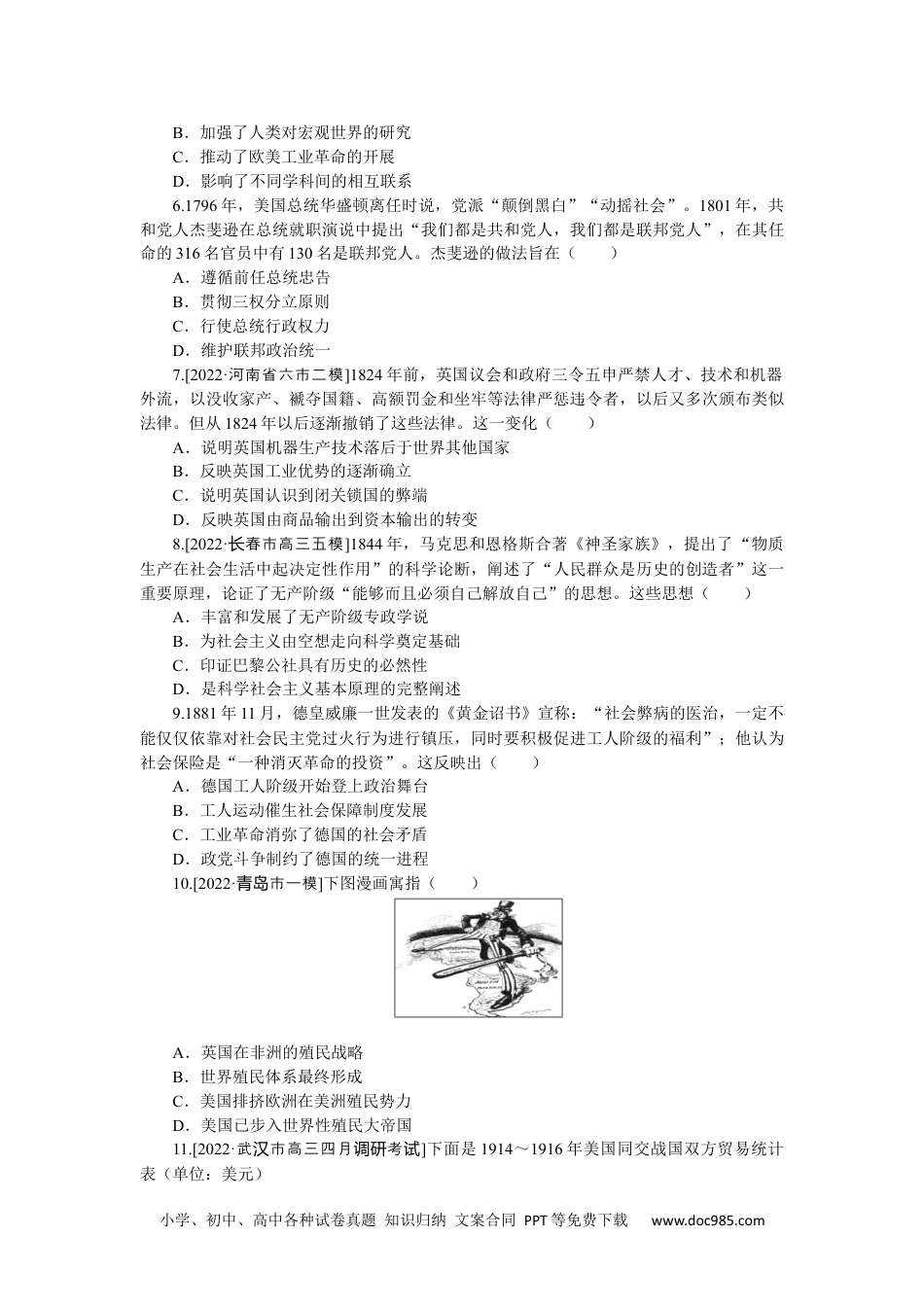 高中 2023二轮专项分层特训卷·历史【新教材】辽宁专版小题满分练（五）.docx