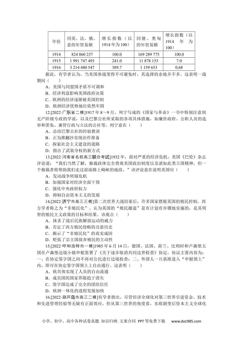 高中 2023二轮专项分层特训卷·历史【新教材】辽宁专版小题满分练（五）.docx