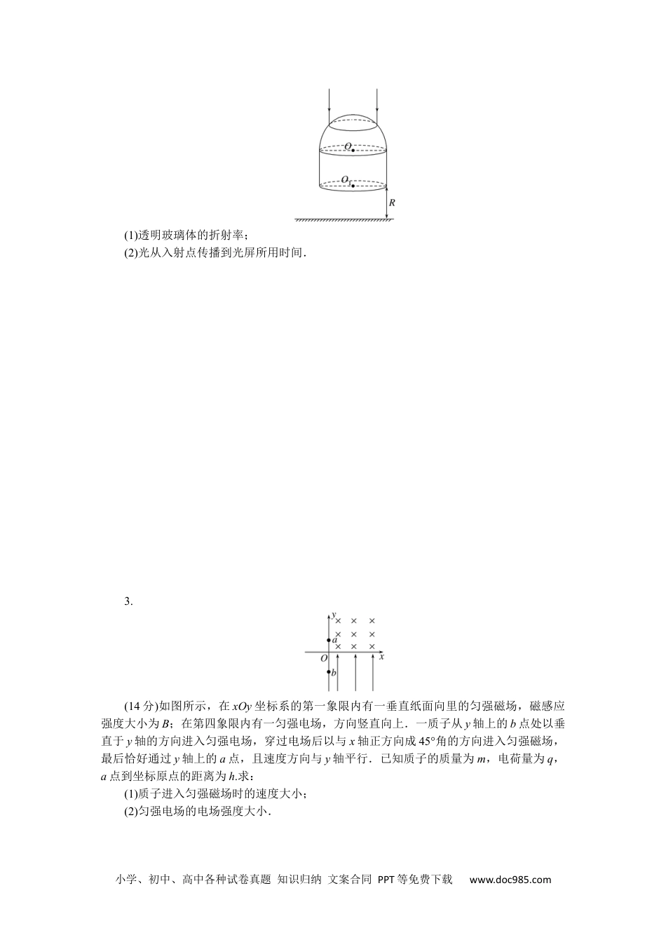 高中 2023二轮专项分层特训卷·物理【新教材】模拟小卷练6.docx