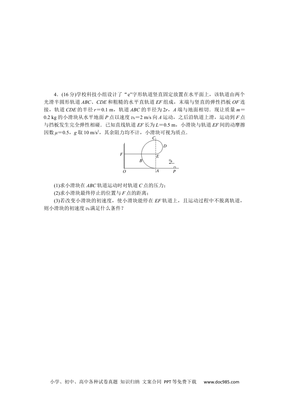 高中 2023二轮专项分层特训卷·物理【新教材】模拟小卷练6.docx