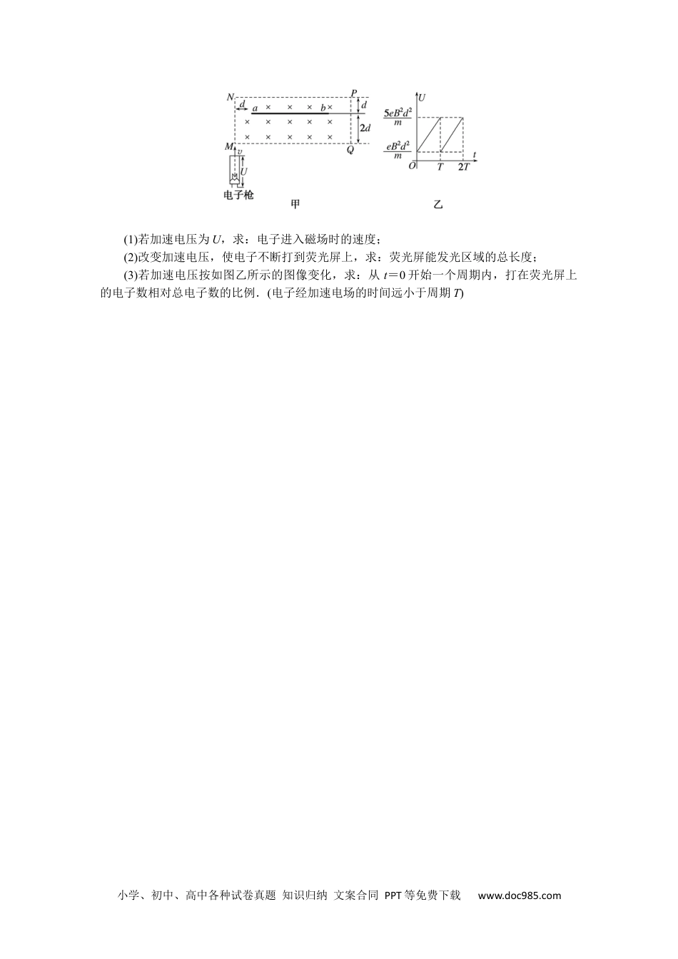 高中 2023二轮专项分层特训卷·物理【新教材】模拟小卷练10.docx