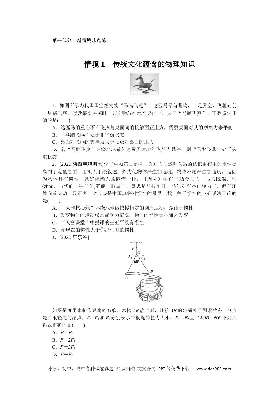 高中 2023二轮专项分层特训卷·物理【新教材】情境1.docx