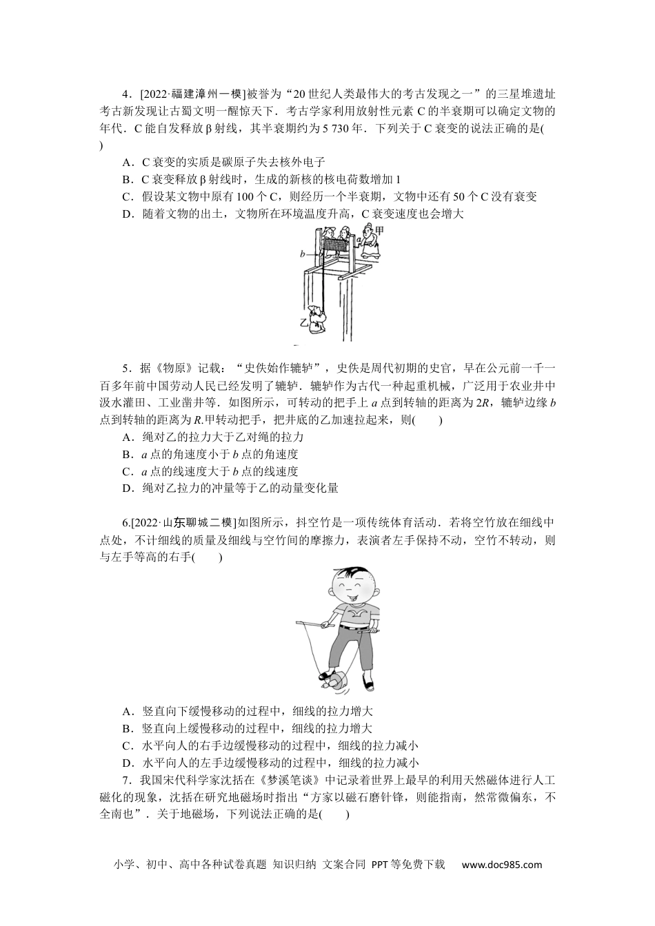 高中 2023二轮专项分层特训卷·物理【新教材】情境1.docx