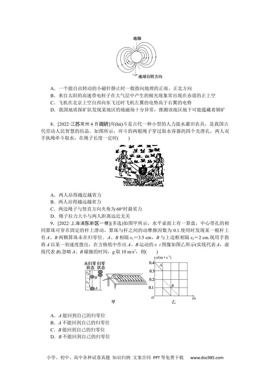 高中 2023二轮专项分层特训卷·物理【新教材】情境1.docx