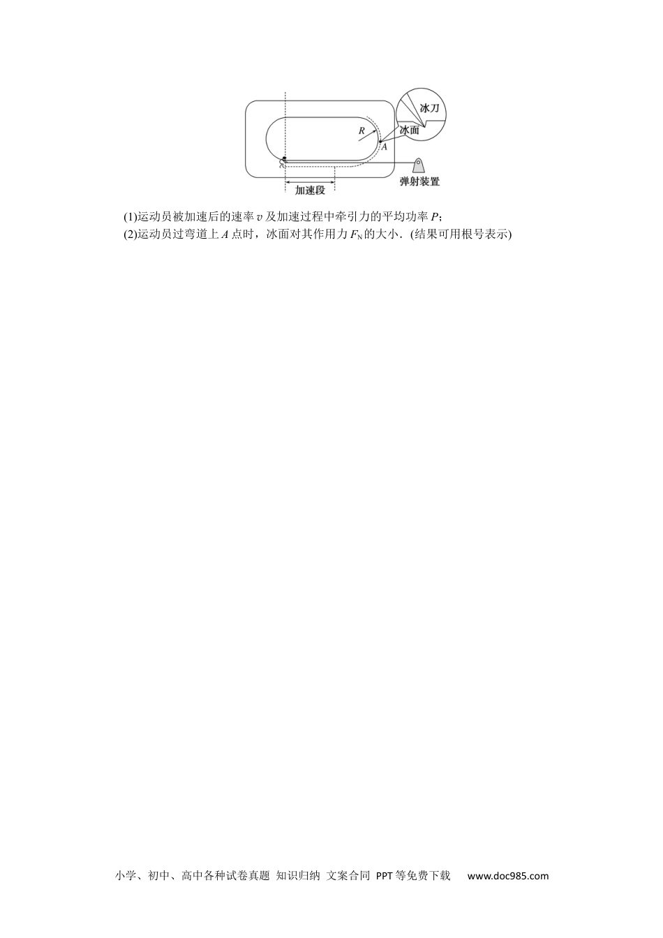 高中 2023二轮专项分层特训卷·物理【新教材】情境7.docx