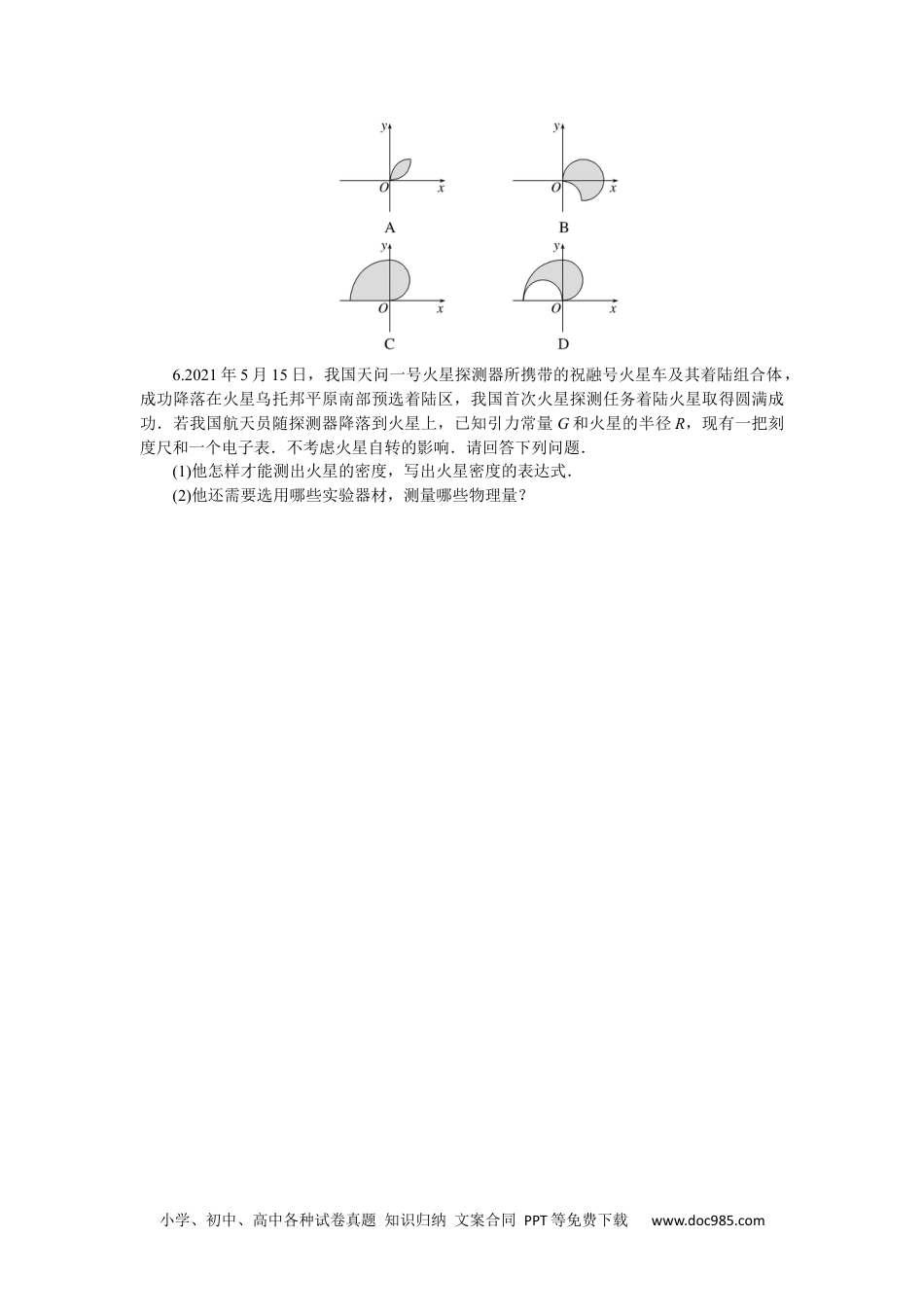 高中 2023二轮专项分层特训卷·物理【新教材】情境10.docx