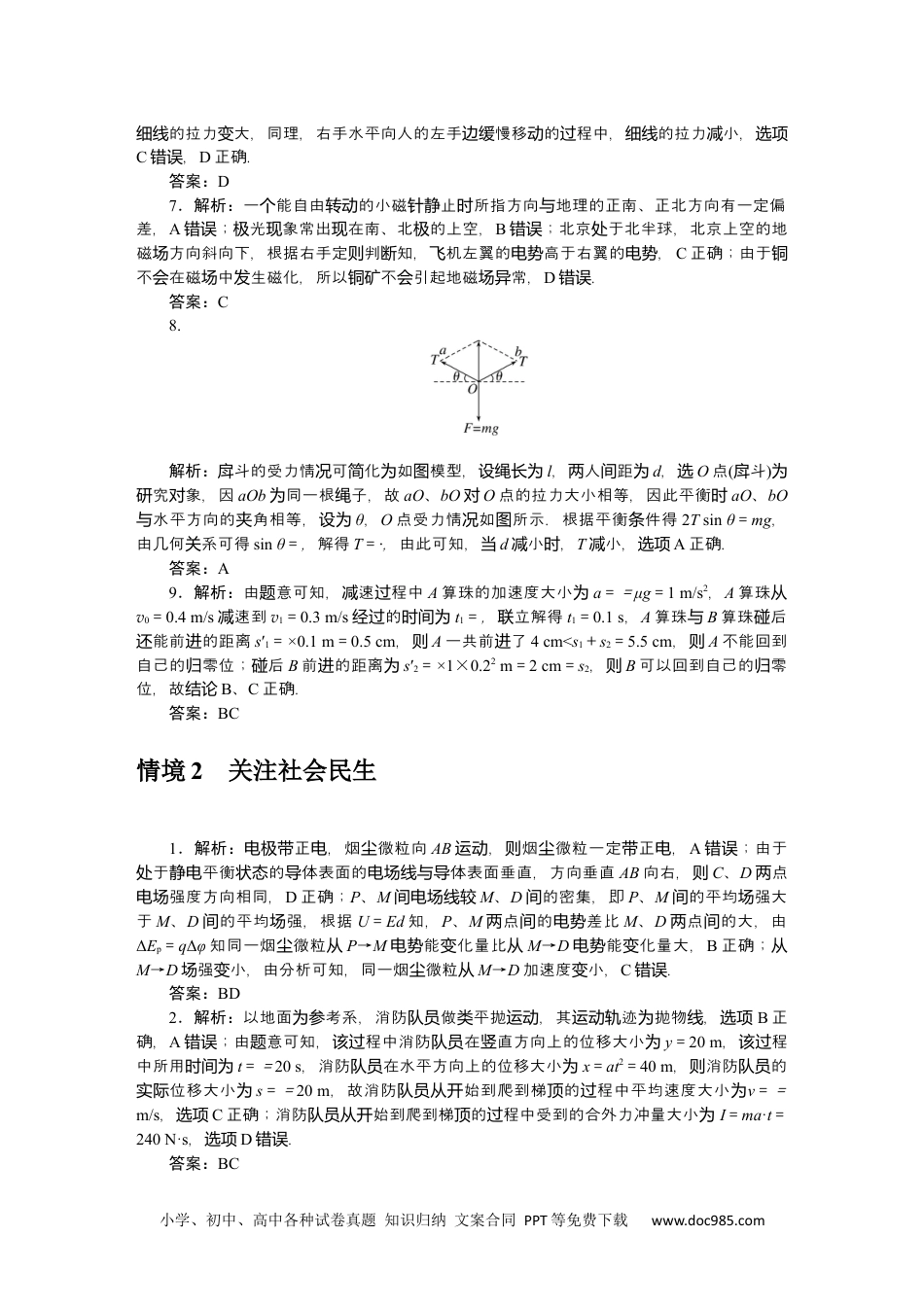 高中 2023二轮专项分层特训卷·物理【新教材】详解答案.docx