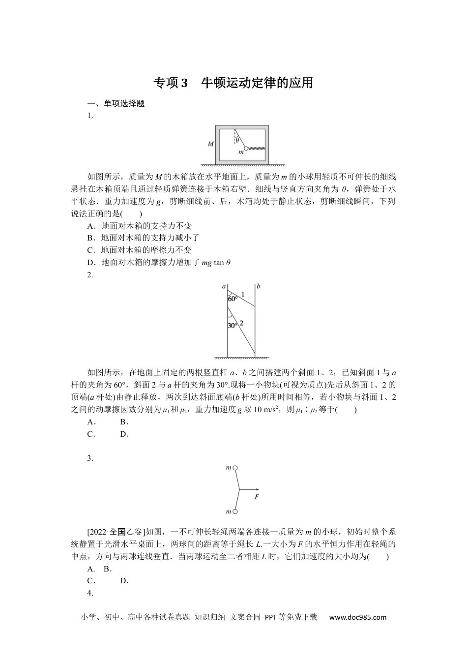 高中 2023二轮专项分层特训卷·物理【新教材】专项3.docx