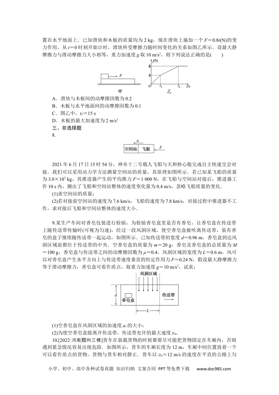 高中 2023二轮专项分层特训卷·物理【新教材】专项3.docx