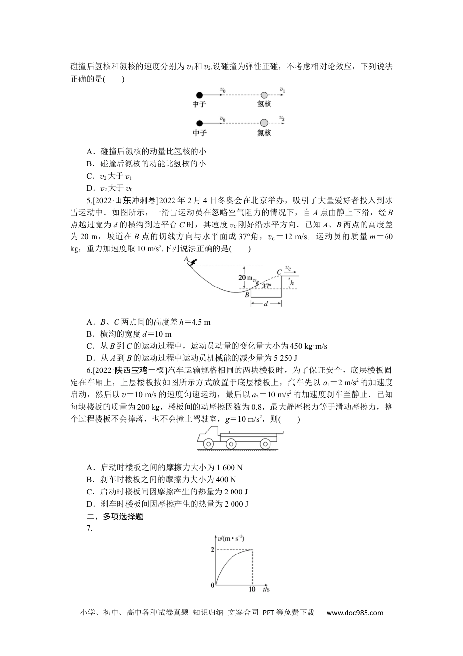 高中 2023二轮专项分层特训卷·物理【新教材】专项6.docx