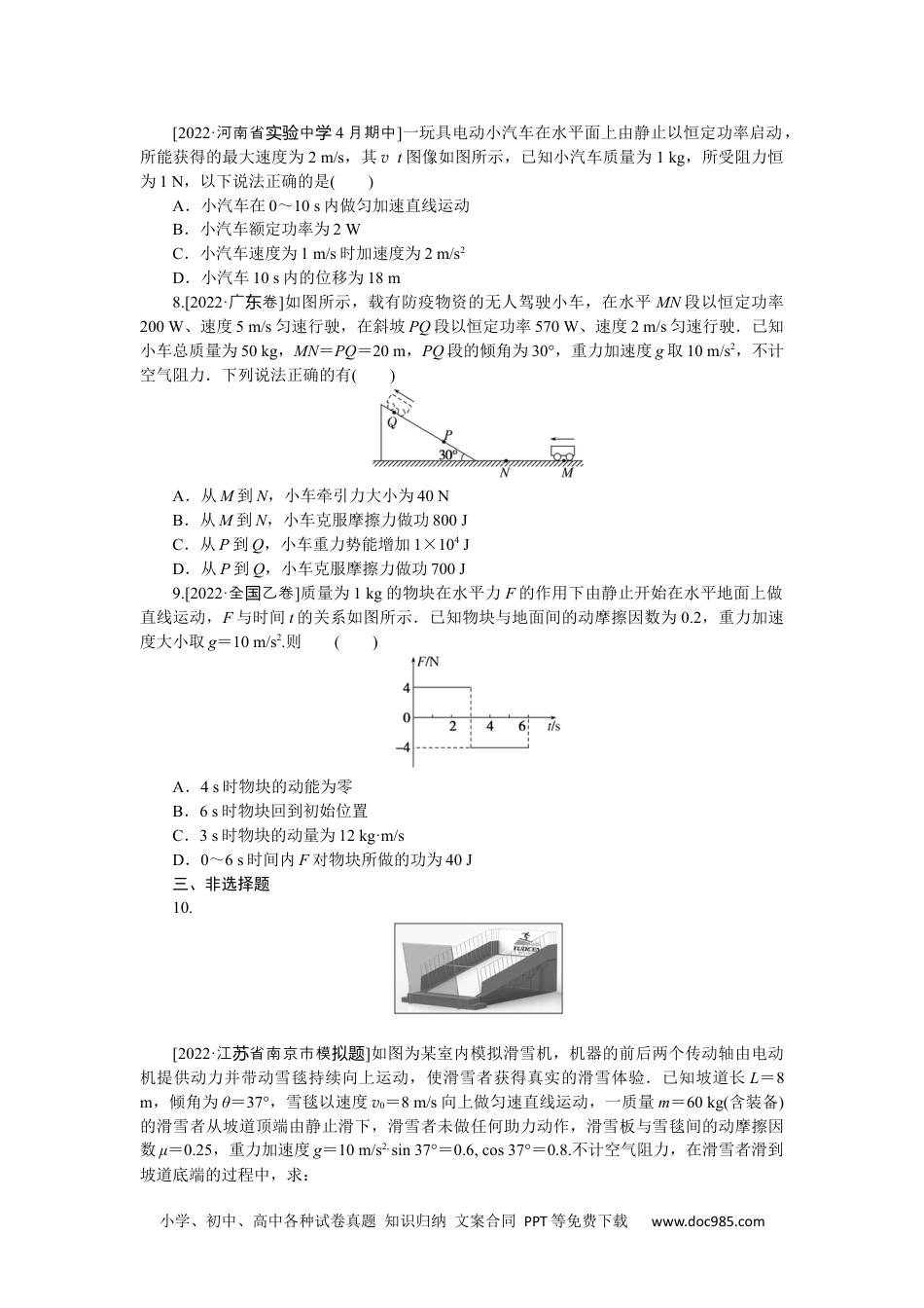 高中 2023二轮专项分层特训卷·物理【新教材】专项6.docx