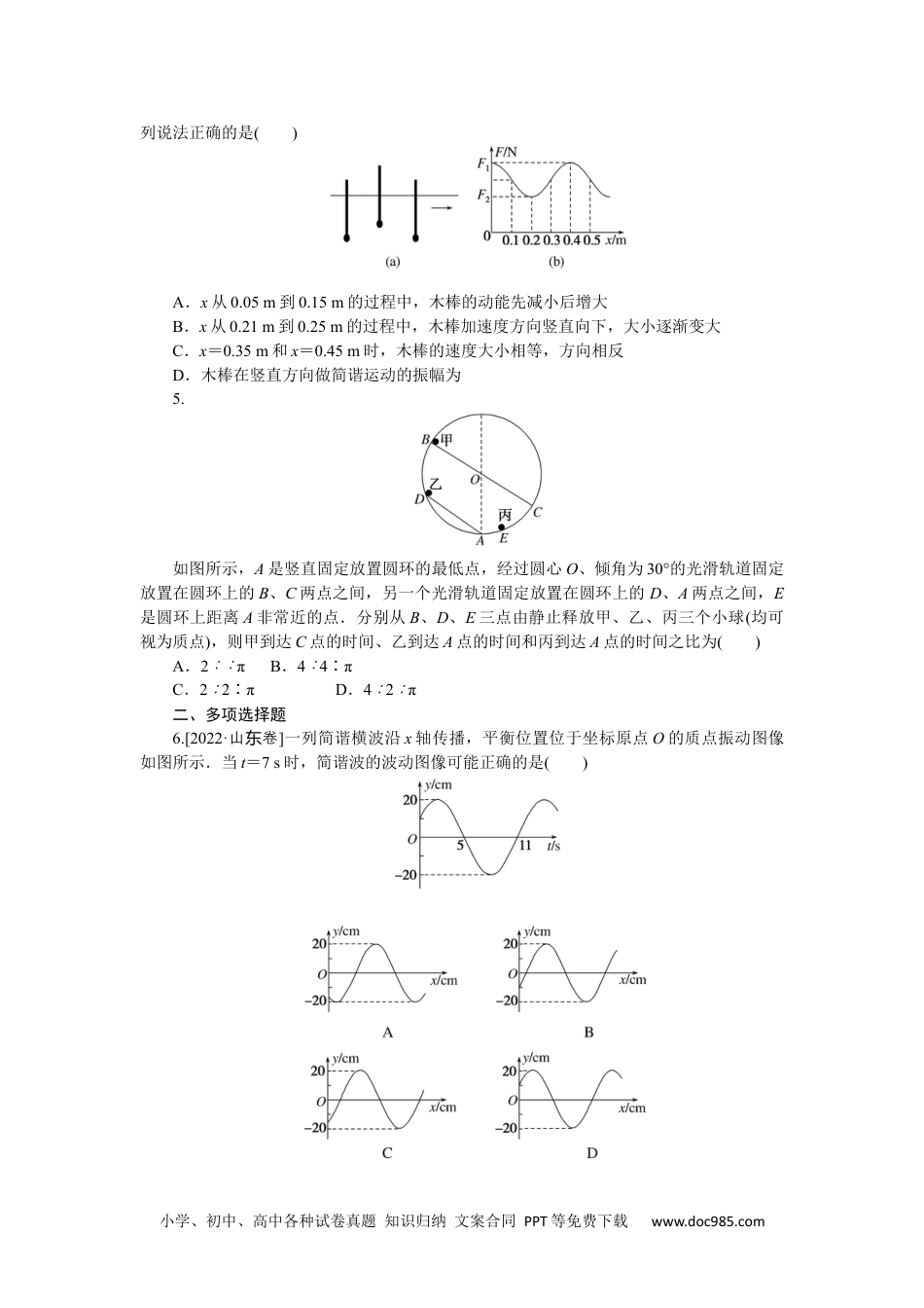 高中 2023二轮专项分层特训卷·物理【新教材】专项7.docx