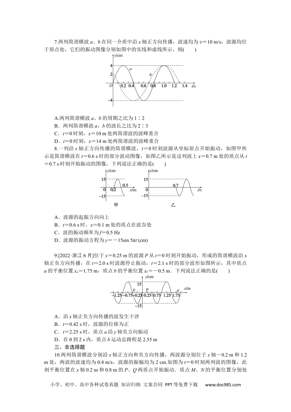 高中 2023二轮专项分层特训卷·物理【新教材】专项7.docx