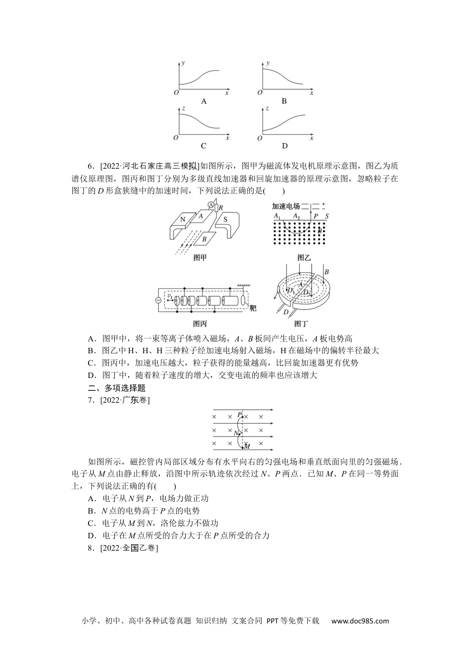 高中 2023二轮专项分层特训卷·物理【新教材】专项10.docx