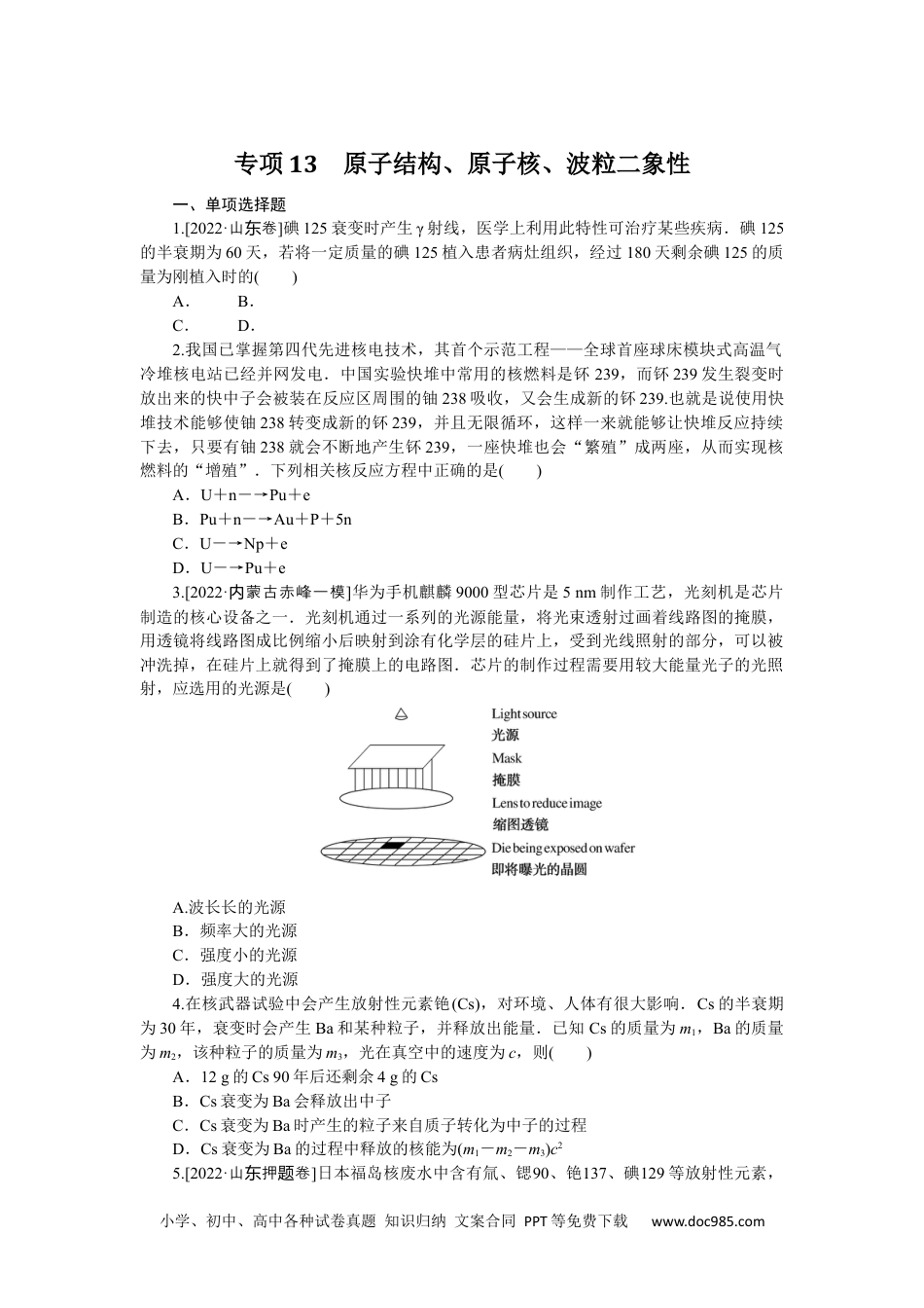 高中 2023二轮专项分层特训卷·物理【新教材】专项13.docx