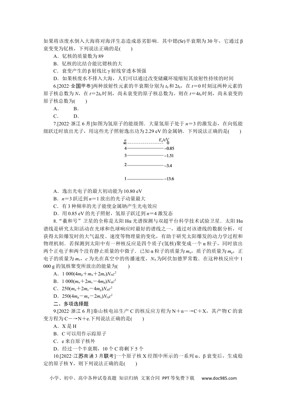 高中 2023二轮专项分层特训卷·物理【新教材】专项13.docx