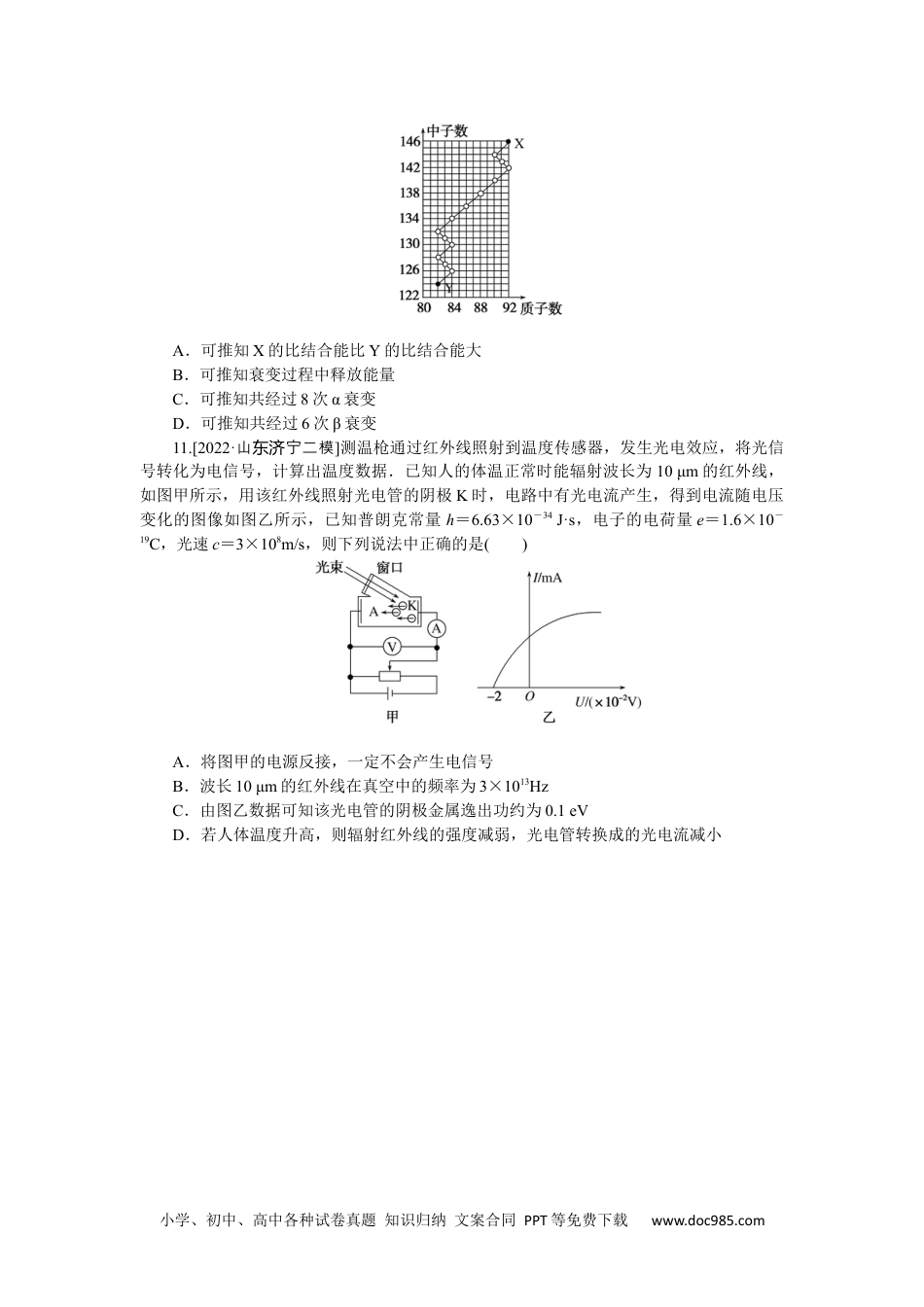 高中 2023二轮专项分层特训卷·物理【新教材】专项13.docx