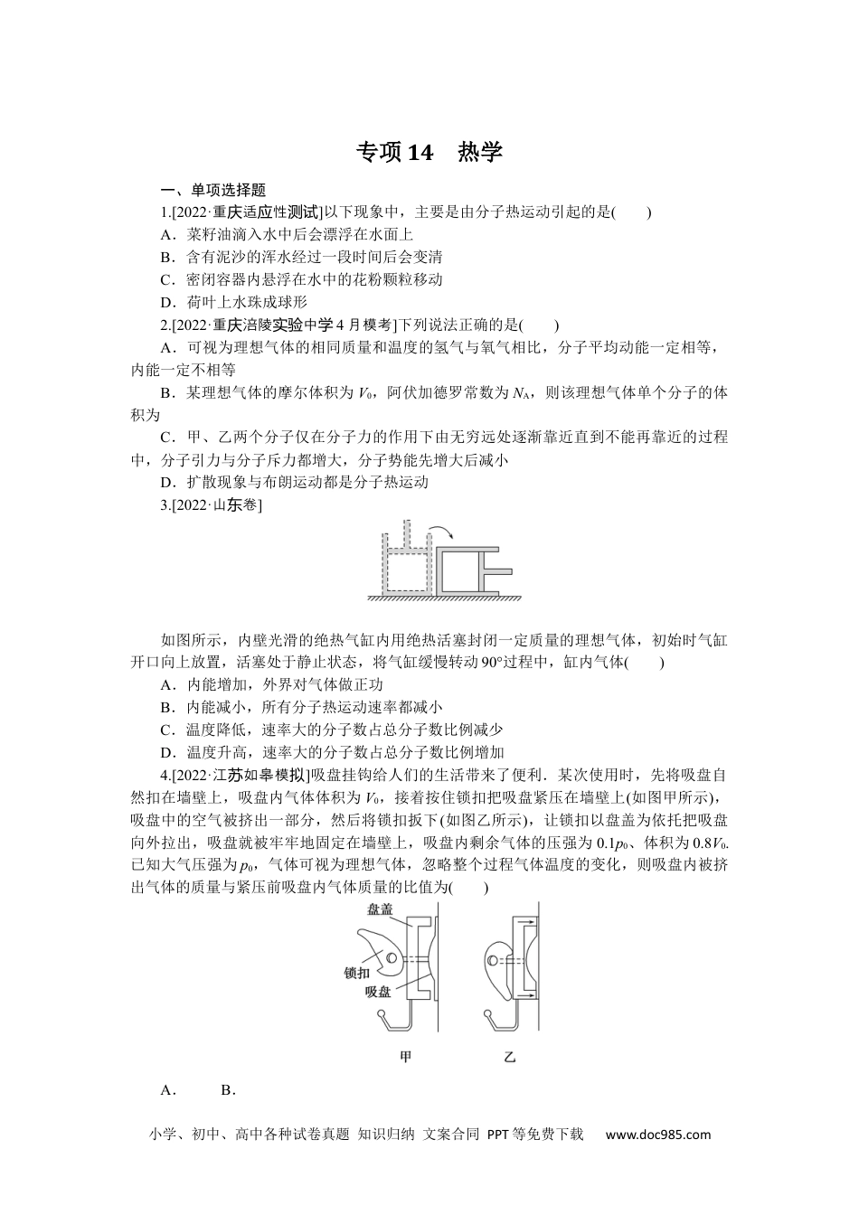 高中 2023二轮专项分层特训卷·物理【新教材】专项14.docx