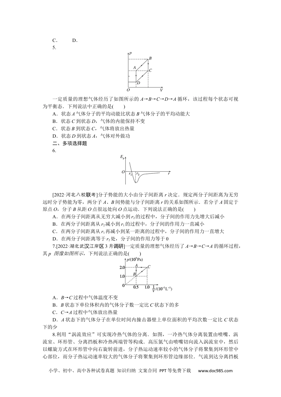 高中 2023二轮专项分层特训卷·物理【新教材】专项14.docx