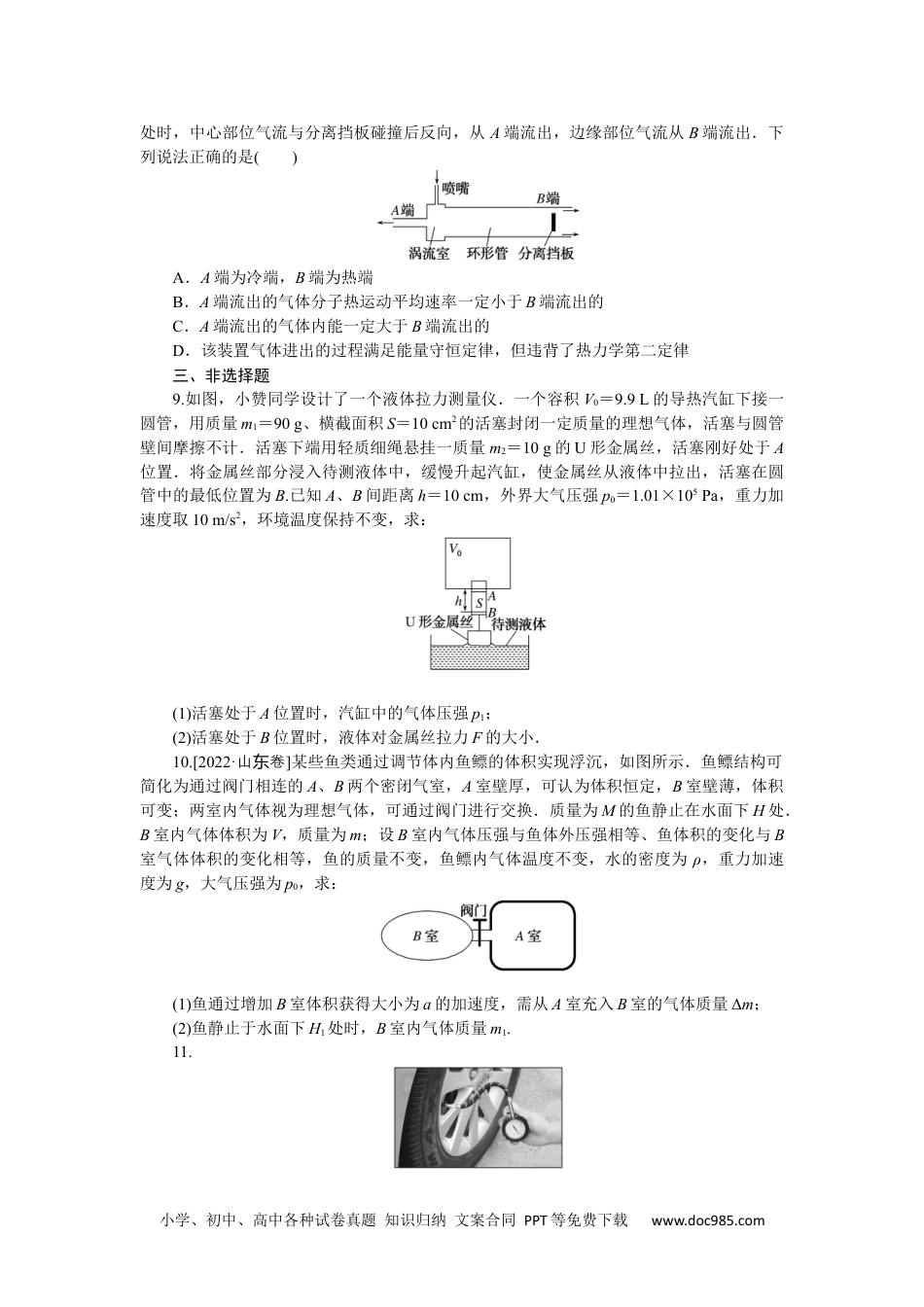 高中 2023二轮专项分层特训卷·物理【新教材】专项14.docx