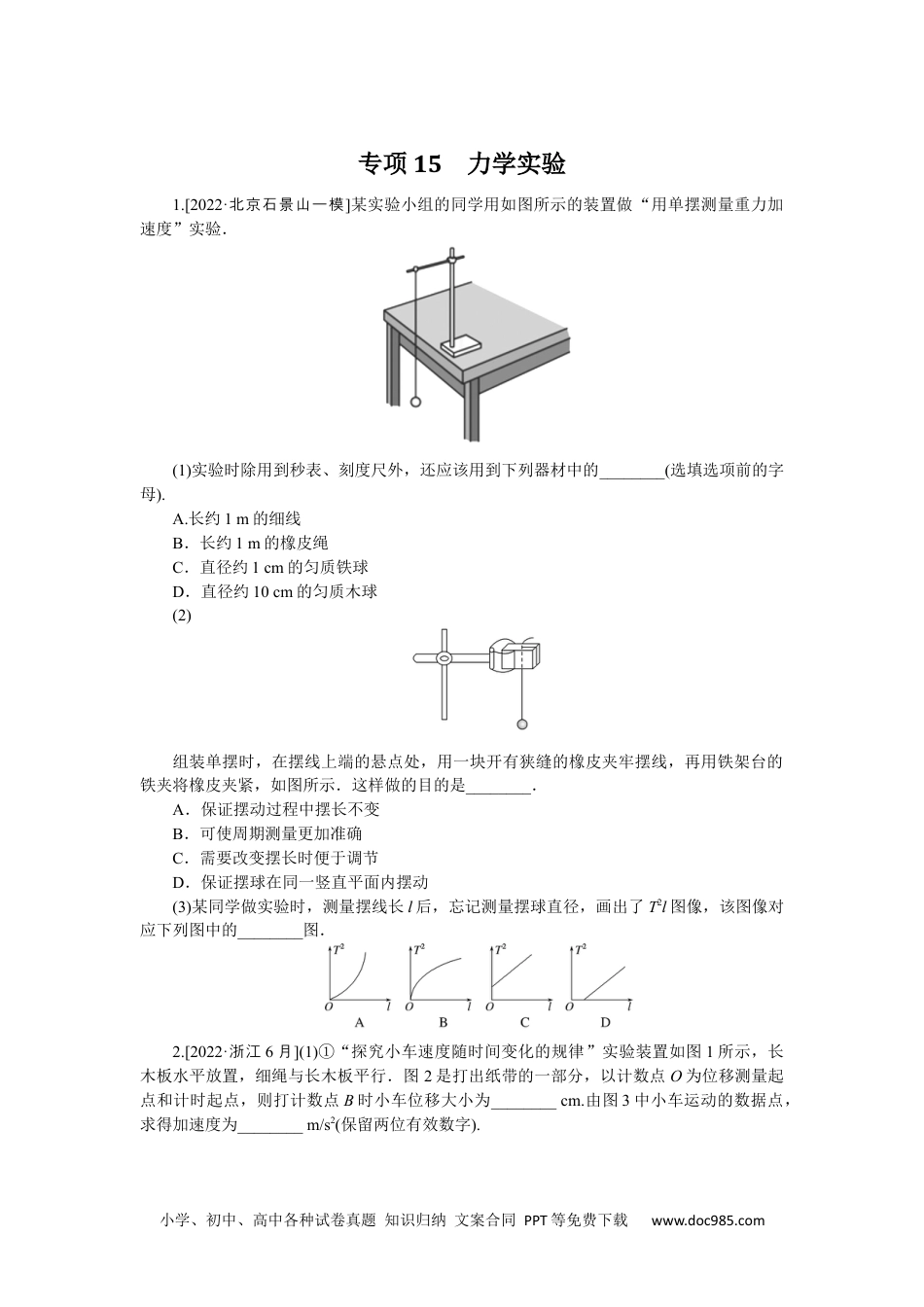 高中 2023二轮专项分层特训卷·物理【新教材】专项15.docx