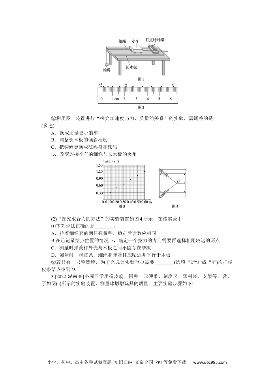 高中 2023二轮专项分层特训卷·物理【新教材】专项15.docx