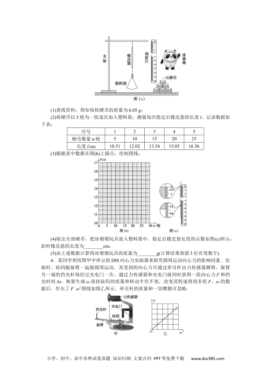 高中 2023二轮专项分层特训卷·物理【新教材】专项15.docx