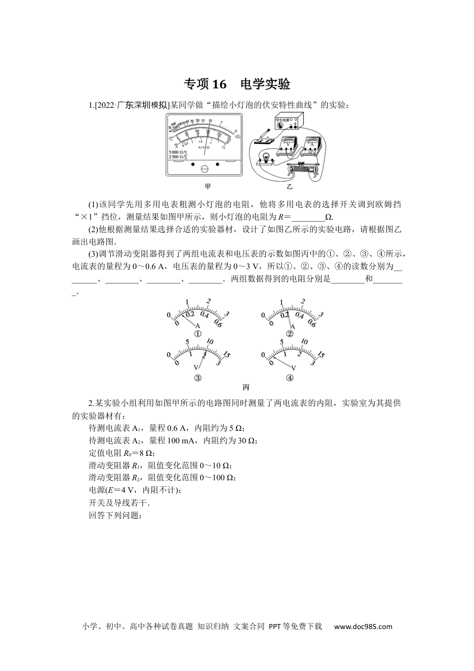 高中 2023二轮专项分层特训卷·物理【新教材】专项16.docx