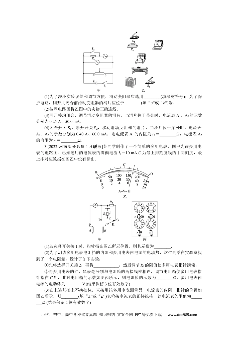 高中 2023二轮专项分层特训卷·物理【新教材】专项16.docx