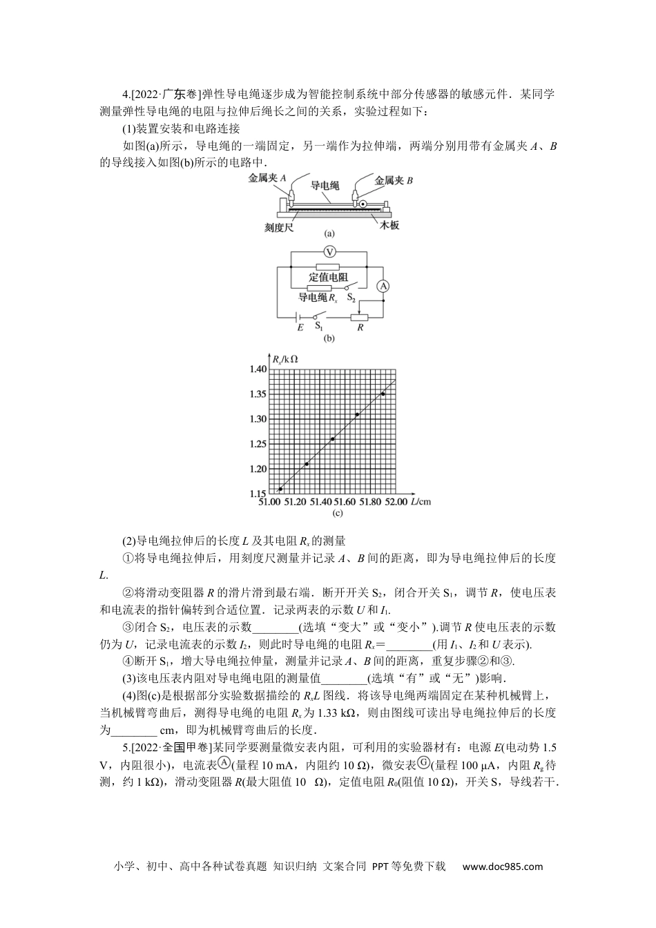 高中 2023二轮专项分层特训卷·物理【新教材】专项16.docx