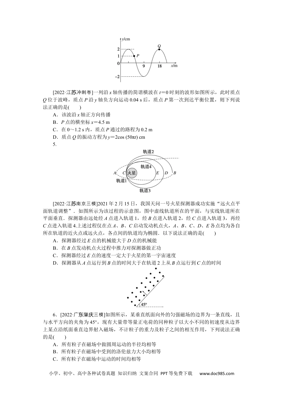 高中 2023二轮专项分层特训卷·物理【新教材】仿真练1　.docx