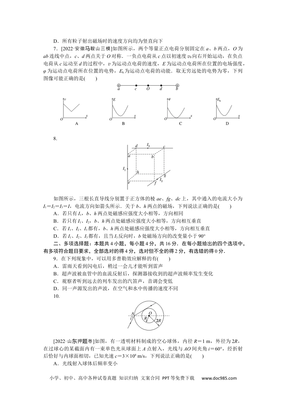 高中 2023二轮专项分层特训卷·物理【新教材】仿真练1　.docx