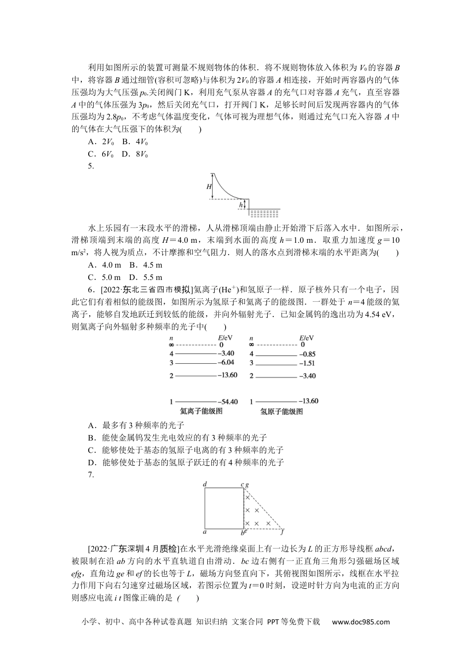 高中 2023二轮专项分层特训卷·物理【新教材】仿真练2.docx