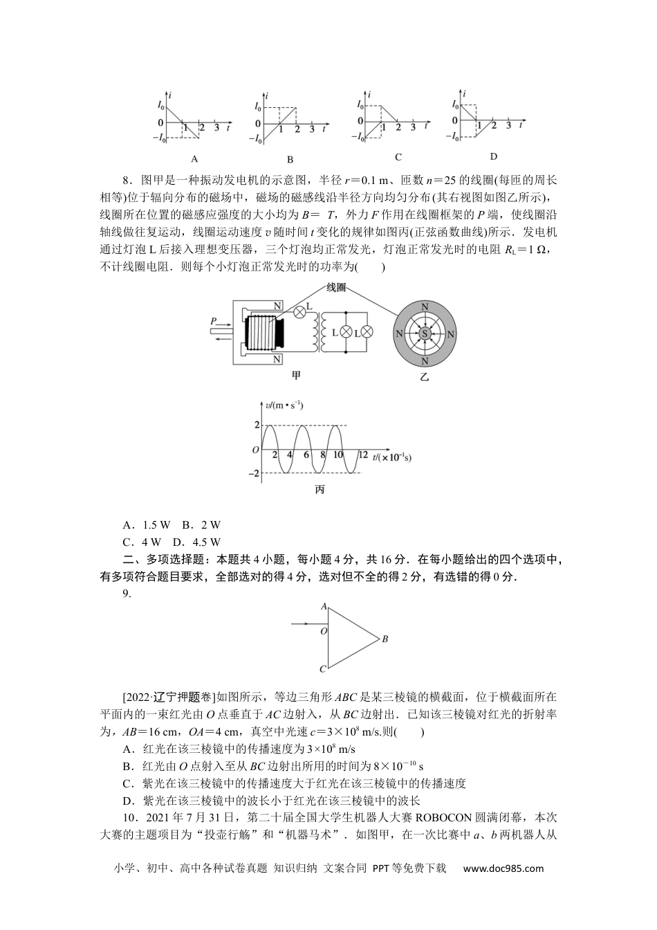 高中 2023二轮专项分层特训卷·物理【新教材】仿真练2.docx