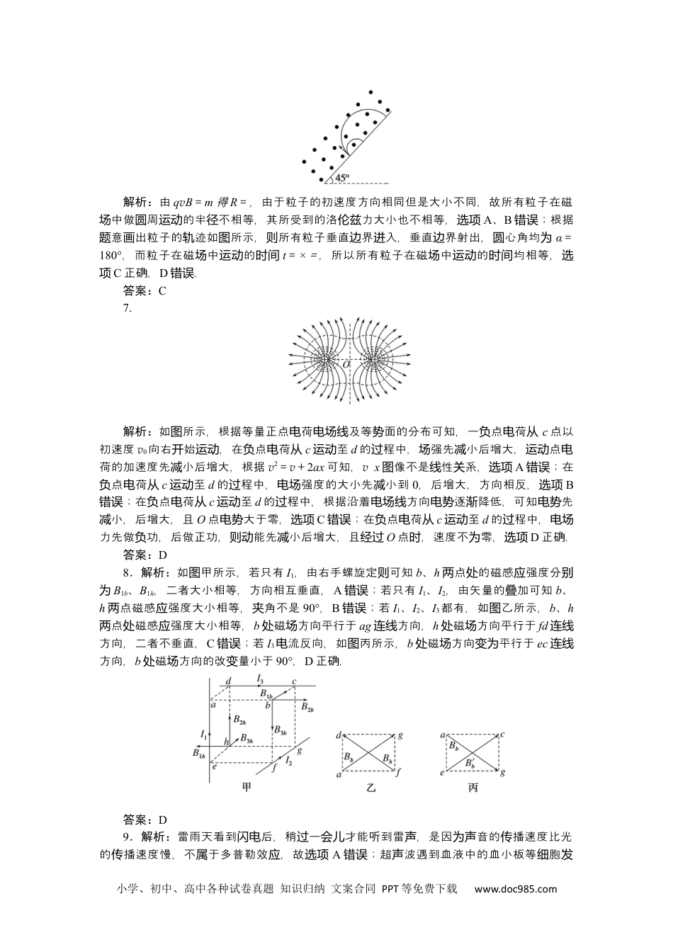 高中 2023二轮专项分层特训卷·物理【新教材】高考仿真练答案.docx