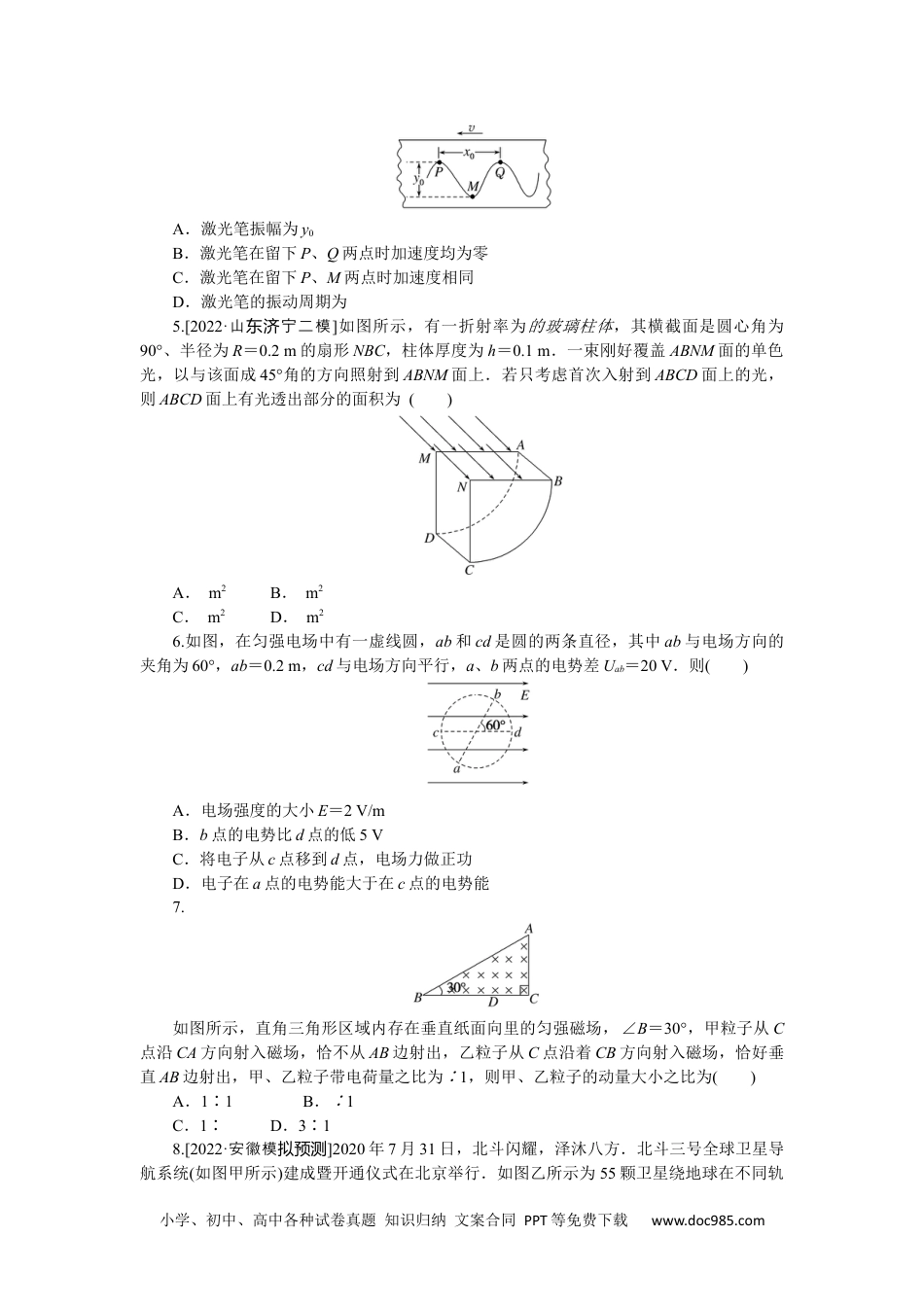 高中 2023二轮专项分层特训卷·物理【新教材】模拟小卷练1.docx