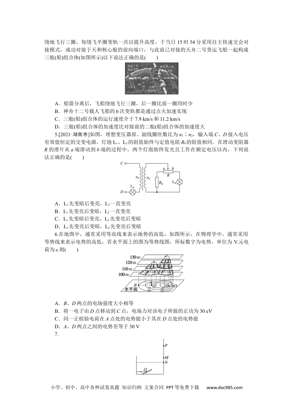 高中 2023二轮专项分层特训卷·物理【新教材】模拟小卷练2.docx