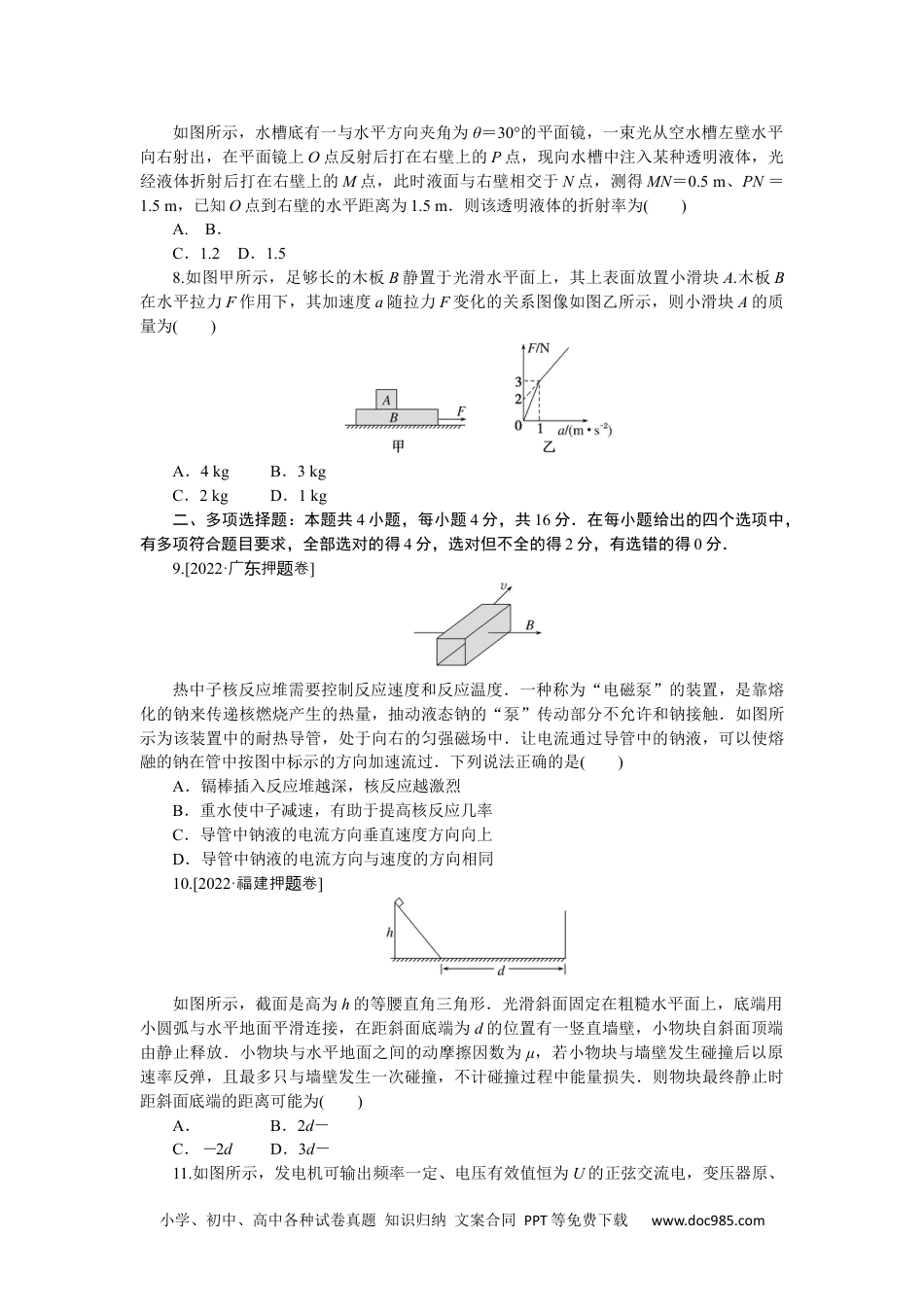 高中 2023二轮专项分层特训卷·物理【新教材】模拟小卷练2.docx