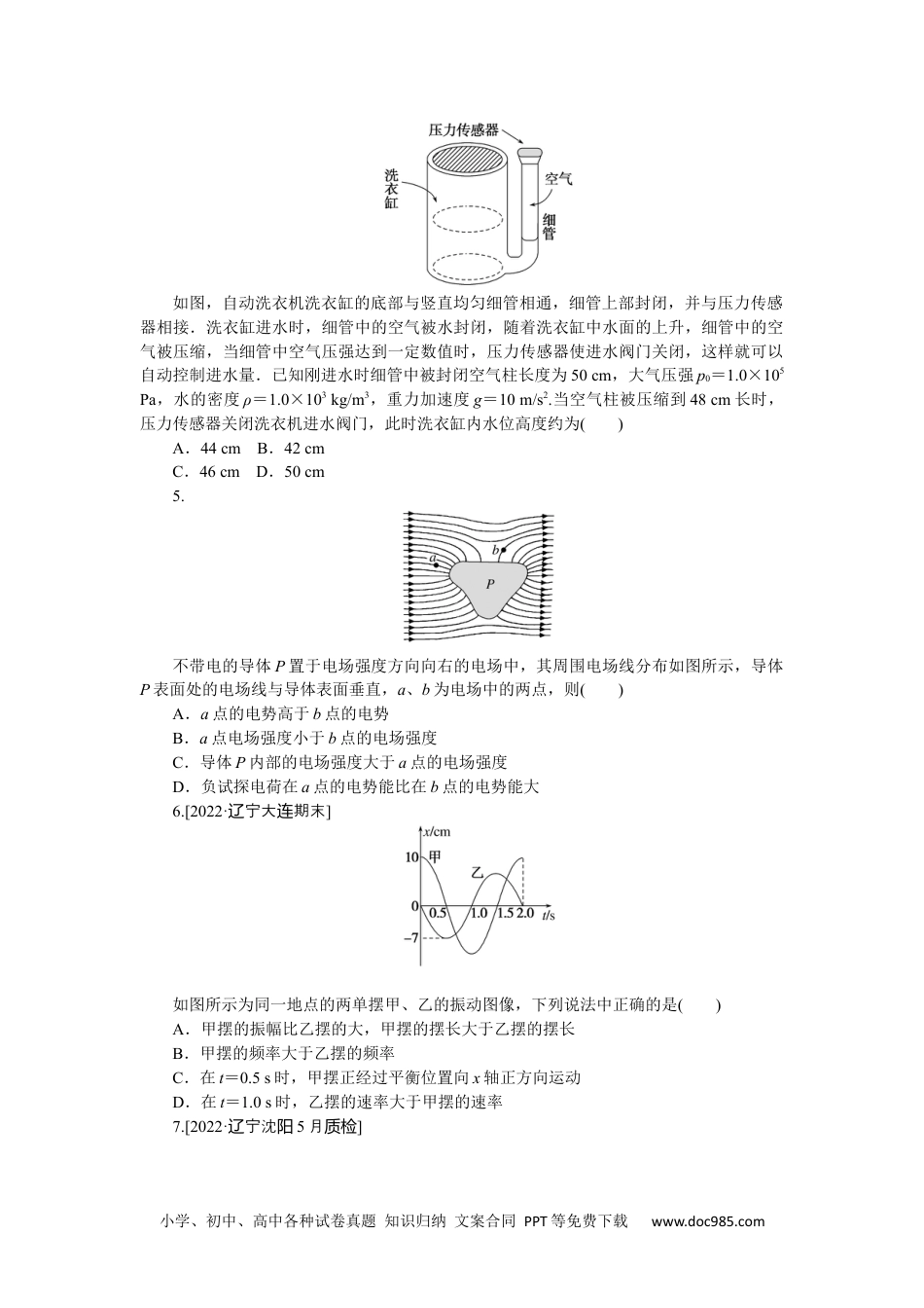 高中 2023二轮专项分层特训卷·物理【新教材】模拟小卷练3.docx