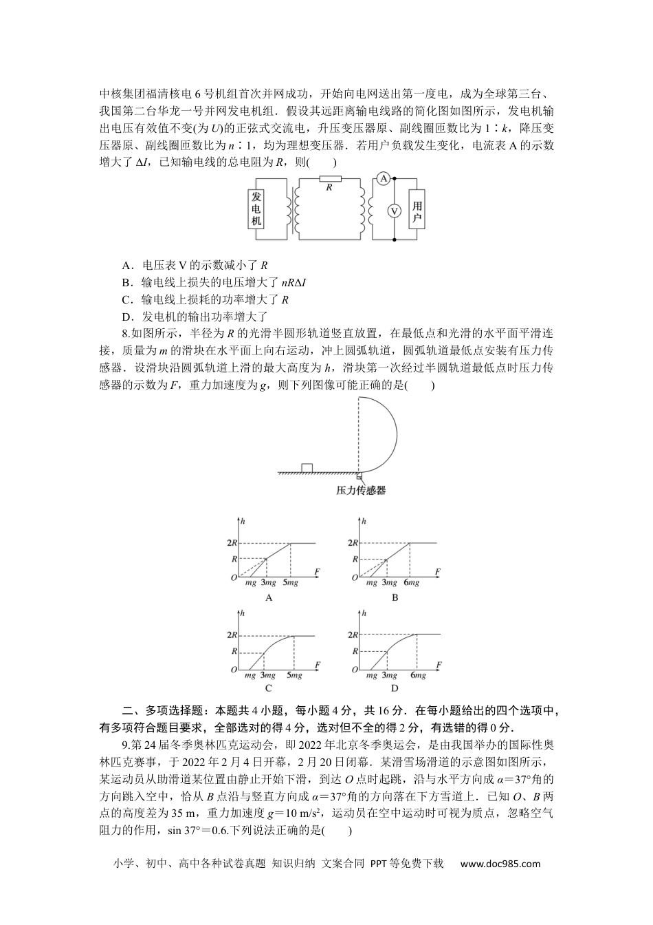 高中 2023二轮专项分层特训卷·物理【新教材】模拟小卷练4.docx