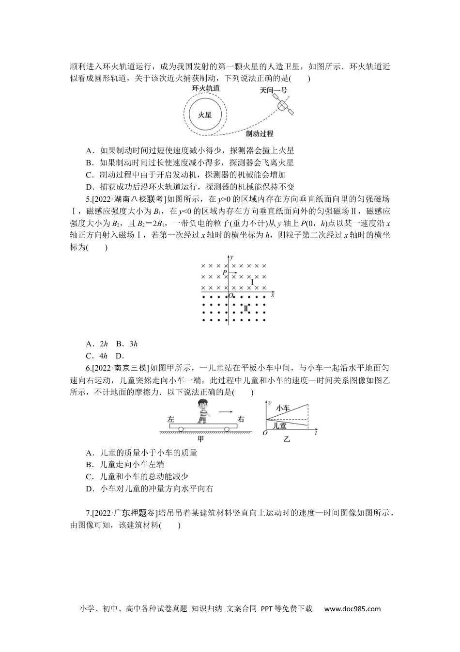 高中 2023二轮专项分层特训卷·物理【新教材】模拟小卷练5.docx