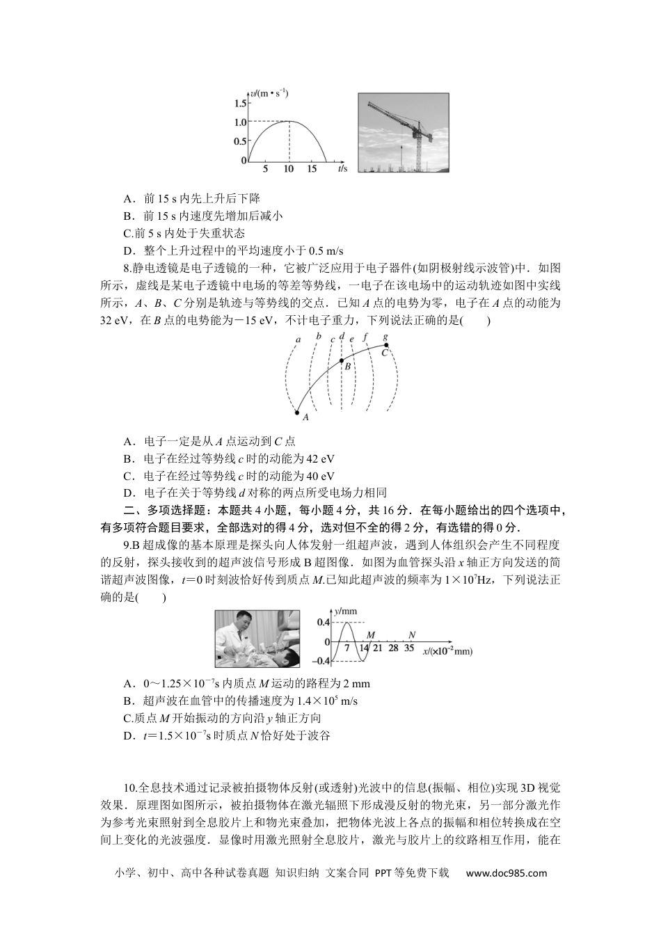 高中 2023二轮专项分层特训卷·物理【新教材】模拟小卷练5.docx