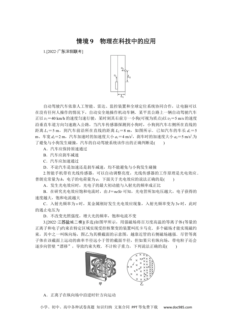 高中 2023二轮专项分层特训卷·物理【新教材】河北专版情境9.docx