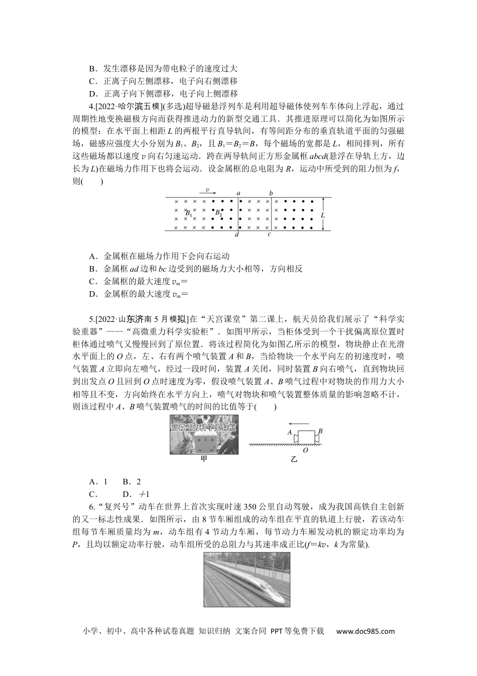 高中 2023二轮专项分层特训卷·物理【新教材】河北专版情境9.docx