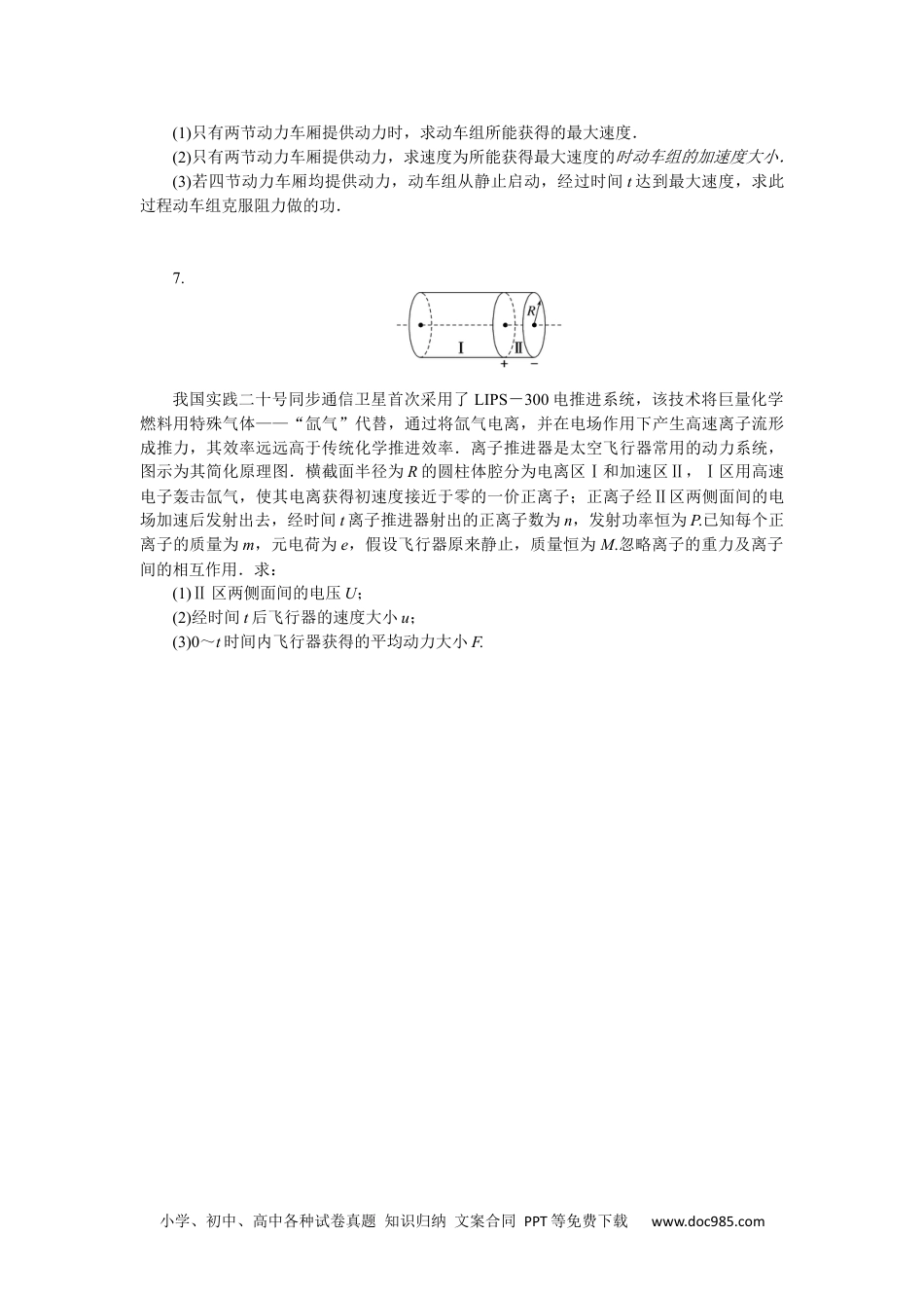 高中 2023二轮专项分层特训卷·物理【新教材】河北专版情境9.docx