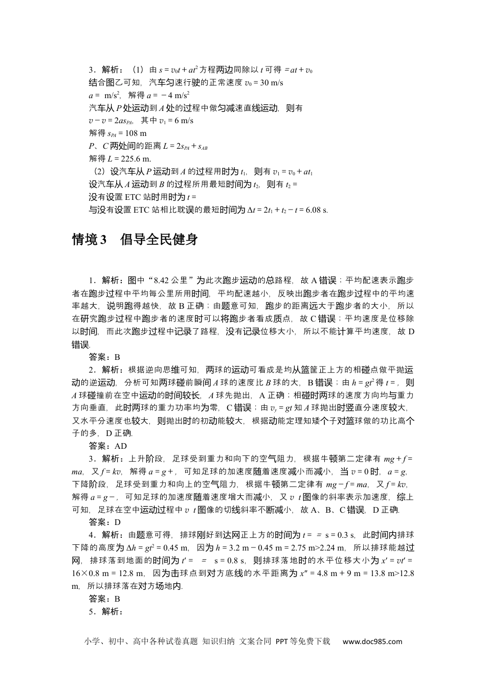 高中 2023二轮专项分层特训卷·物理【新教材】河北专版详解答案.docx