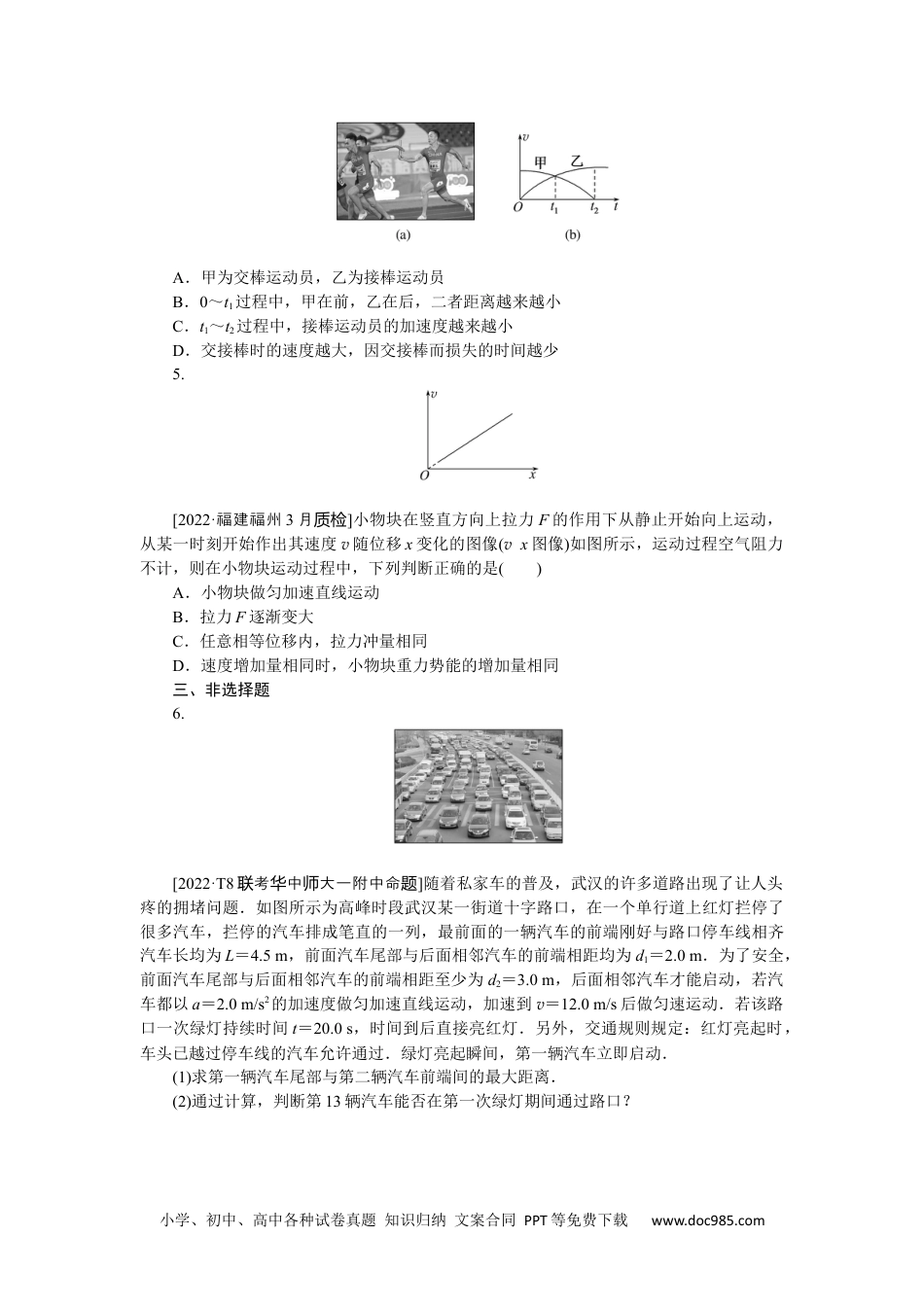 高中 2023二轮专项分层特训卷·物理【新教材】河北专版专项1.docx